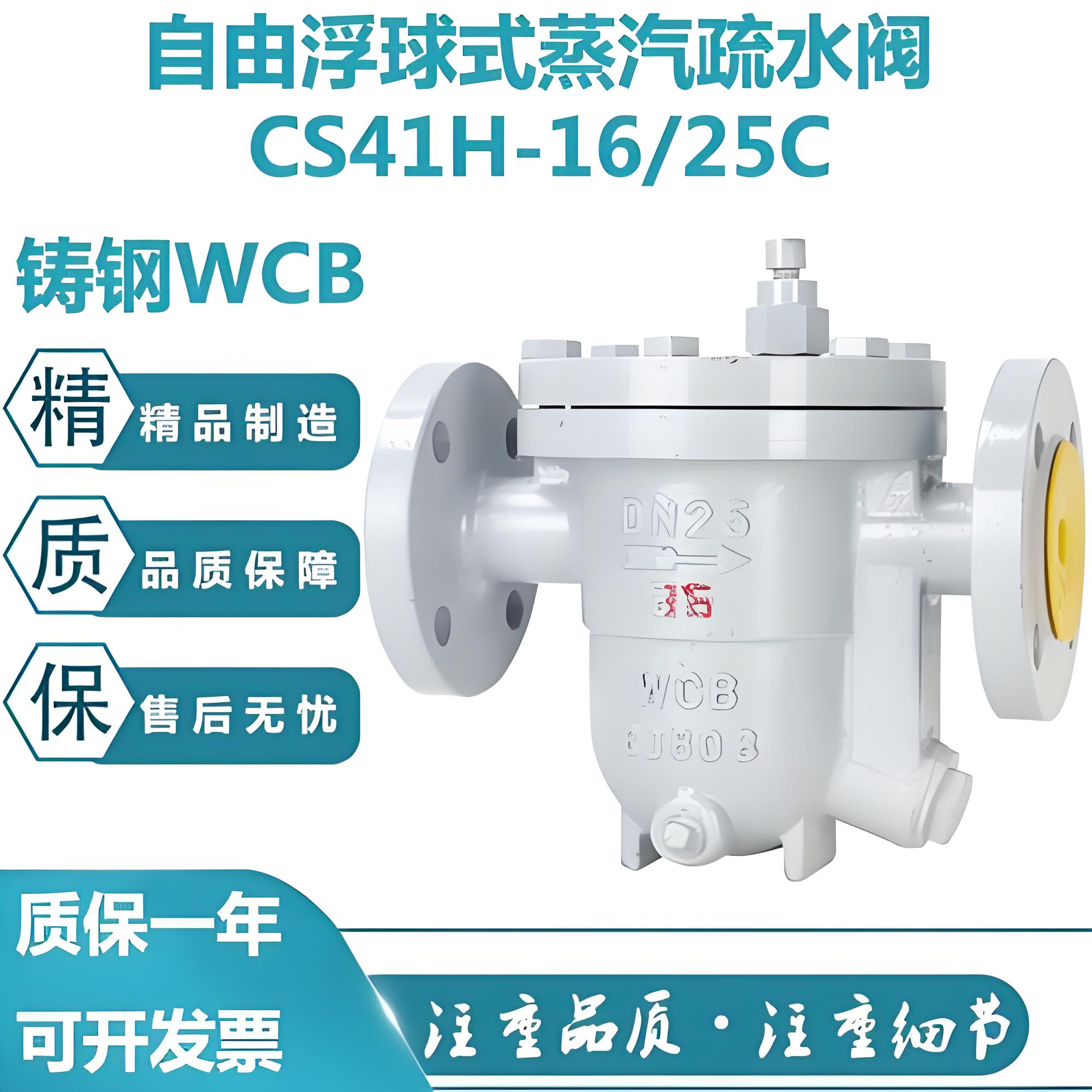 CS41H-25 DN50浮球式蒸汽自動(dòng)疏水閥